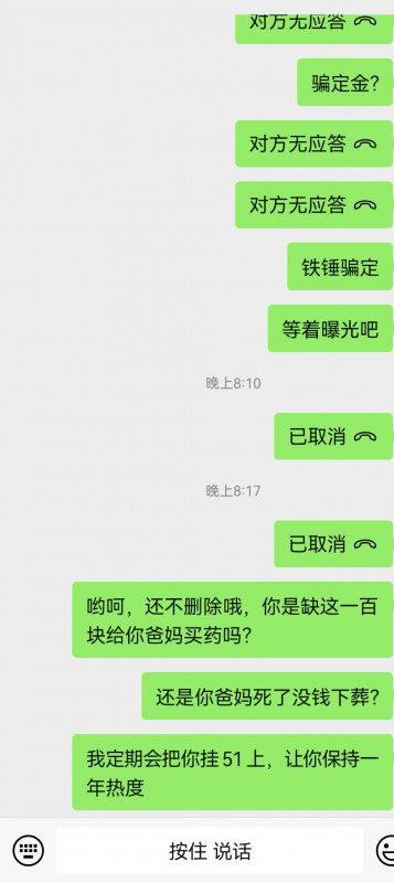 曝光一个骗定金的骗子 大家多多小心